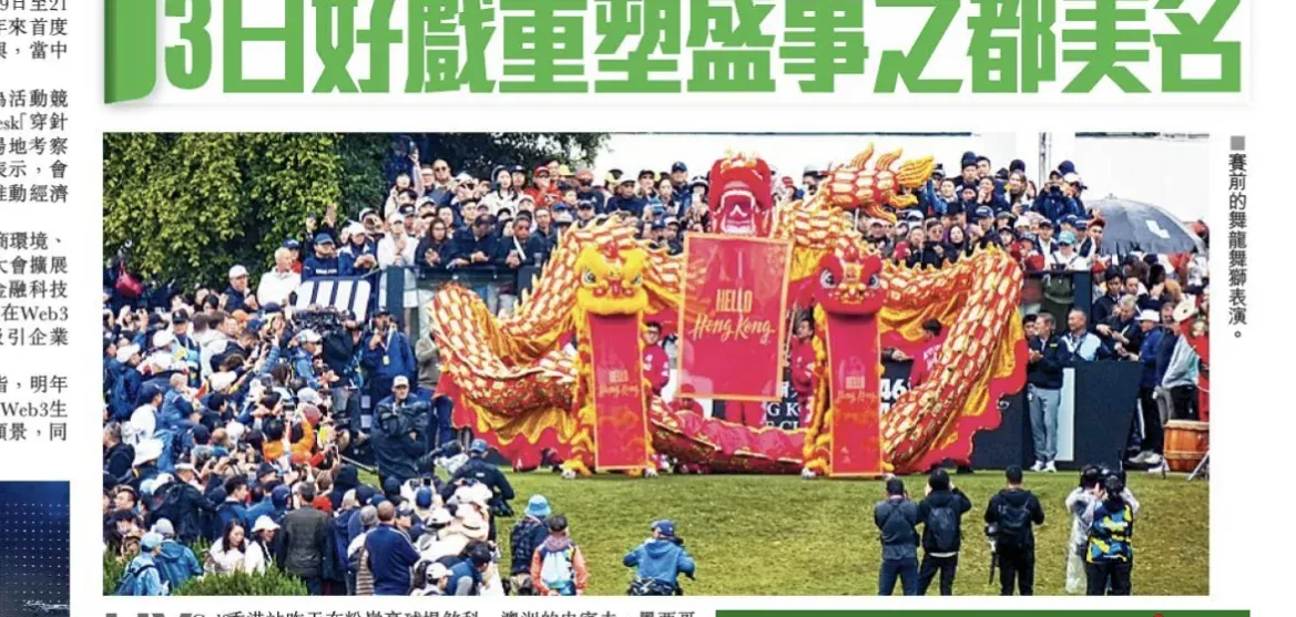 Dragon Dance LIV Golf event Hong Kong opening