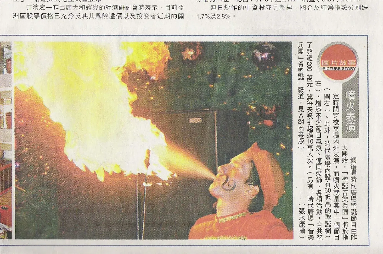 Hong Kong press report fire blowing show