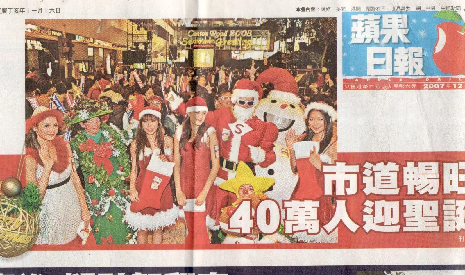 Apple Daily front page with Zani's Christmas performers among crowds in a Hong Kong street