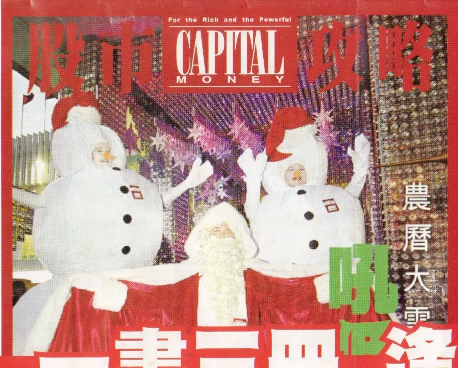 Capital Money magazine cover with Zani's Santa and two snowmen characters, Hong Kong